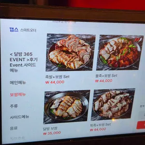 달밤족발 리뷰 사진