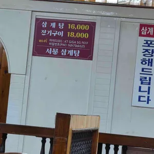 서문통닭삼계탕 대표 사진