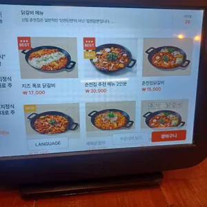 신림 춘천집 리뷰 사진