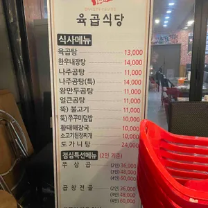 육곱식당 리뷰 사진