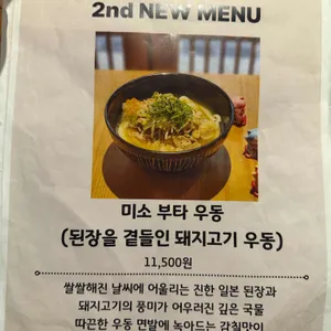 타츠진 우동 리뷰 사진