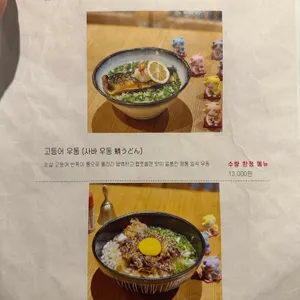 타츠진 우동 리뷰 사진