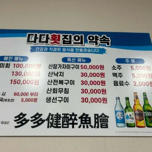 다다횟집 리뷰 사진