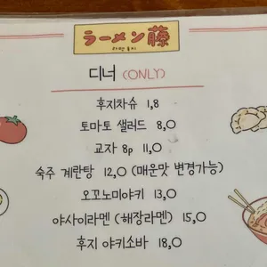 후지라멘 리뷰 사진