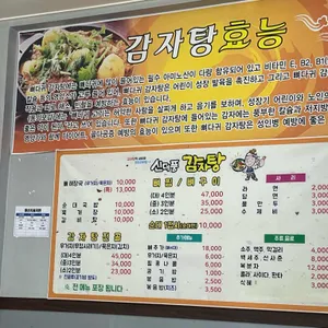 신대풍감자탕 세종본점 리뷰 사진