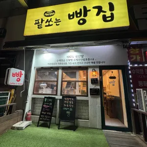 팥쏘 대표 사진