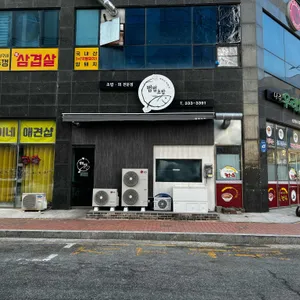 범범초밥 리뷰 사진