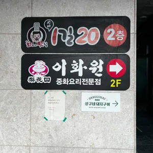 상구네돼지구이 리뷰 사진