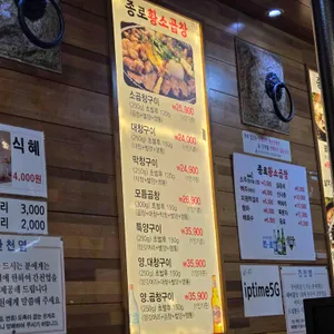 종로황소곱창 리뷰 사진