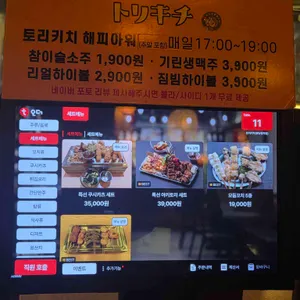 토리키치 리뷰 사진