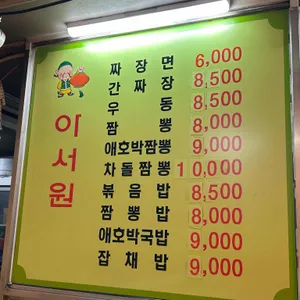 아서원 리뷰 사진