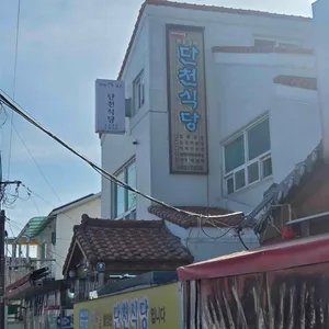 단천식당 리뷰 사진