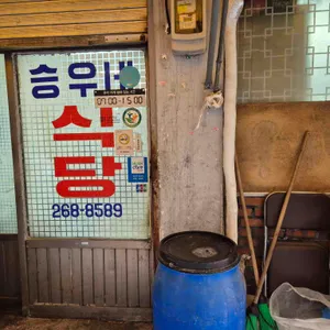 승우네식당 대표 사진