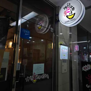 유림손수제비 대표 사진