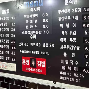 훈정김밥 리뷰 사진