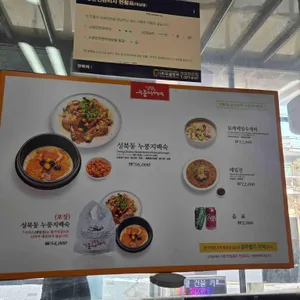 성북동 누룽지백숙 리뷰 사진