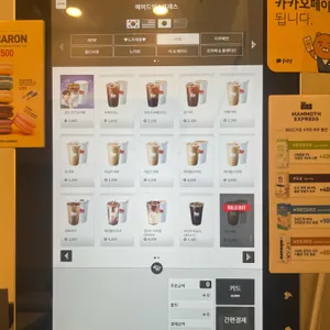 매머드익스프레스 리뷰 사진