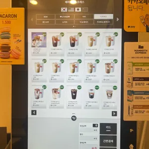 매머드익스프레스 리뷰 사진