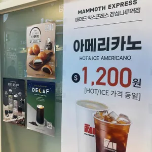 매머드익스프레스 리뷰 사진