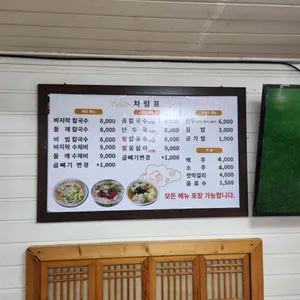 승리 손칼국수 리뷰 사진