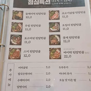 옥된장 리뷰 사진