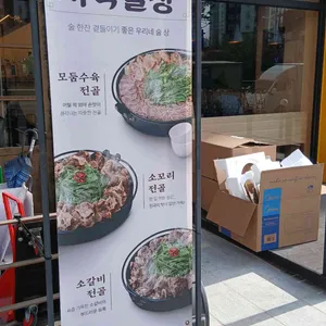 옥된장 리뷰 사진