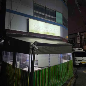 고향순대국 대표 사진