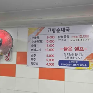 고향순대국 리뷰 사진