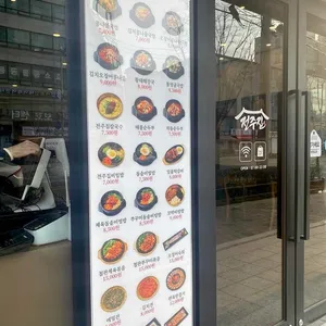 전주집 리뷰 사진