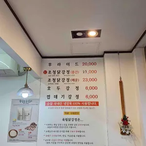 육림닭강정 리뷰 사진