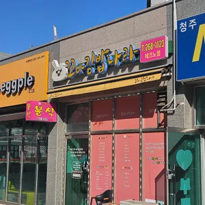 꼬마김밥나라 대표 사진