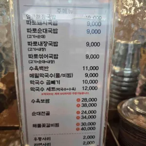 더도이 종가집 돼지국밥 리뷰 사진