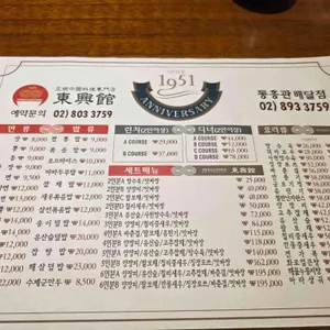 동흥관 리뷰 사진