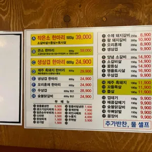 마장동 고기집 리뷰 사진