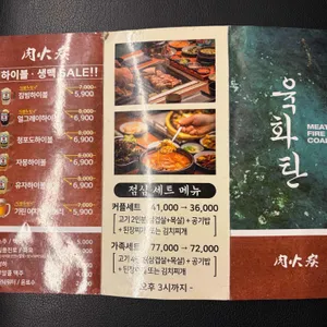 육화탄 리뷰 사진