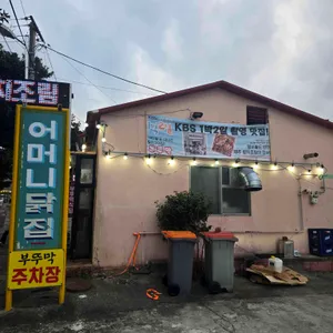 부뚜막식당 대표 사진