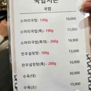 국밥지존 리뷰 사진