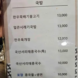 국밥지존 리뷰 사진