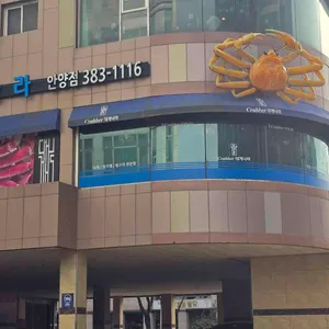 크래버대게나라 리뷰 사진