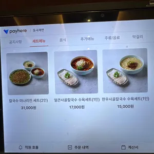 동곡제면 리뷰 사진