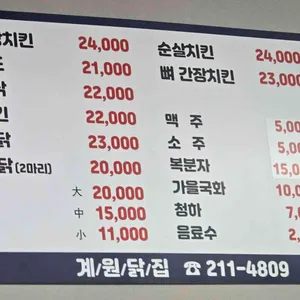 계원닭집 리뷰 사진
