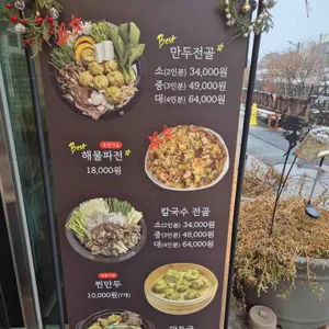 동이손만두 리뷰 사진