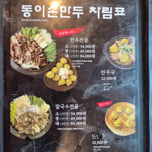 동이손만두 리뷰 사진