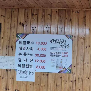 영광정 메밀국수 리뷰 사진
