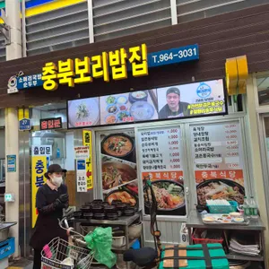 충북보리밥집 리뷰 사진
