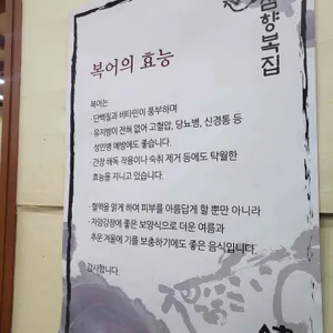 삼향복집 리뷰 사진