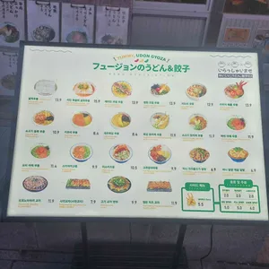 요미우돈교자 리뷰 사진