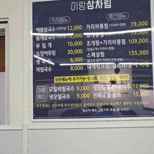 이랑수산생국수 리뷰 사진