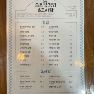 속초킹김밥&도시락 리뷰 사진