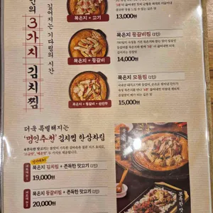 군봉묵은지김치찜 리뷰 사진